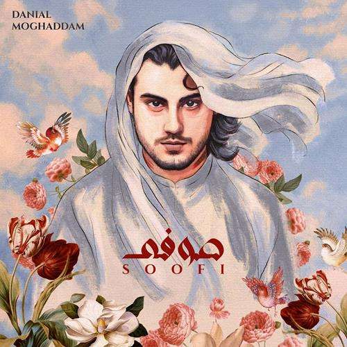 دانیال مقدم صوفی